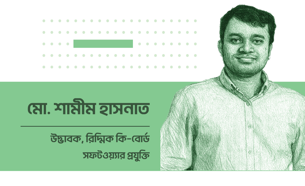 /winners/banner/মো.-শামীম-হাসনাত.png